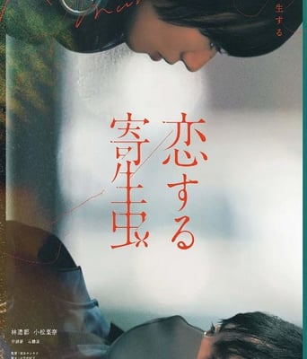 <b><font color='#FF0000'>恋爱寄生虫</font></b>