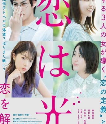 <b><font color='#FF0000'>恋之光</font></b>