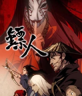 <b><font color='#FF0000'>镖人</font></b>