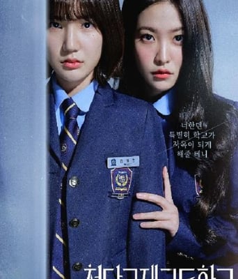 <b><font color='#FF0000'>清潭国际高中</font></b>