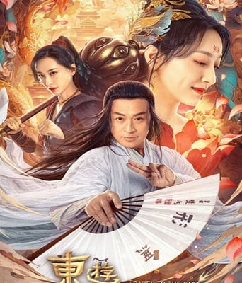 <b><font color='#FF0000'>东游之八仙伏魔</font></b>