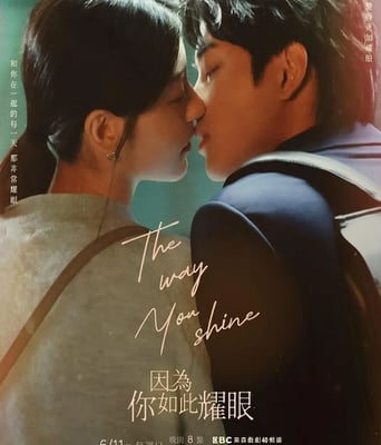 <b><font color='#FF0000'>因为你如此耀眼</font></b>