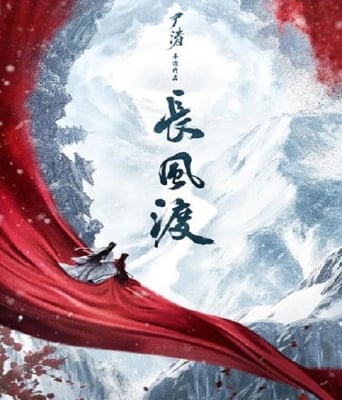 <b><font color='#FF0000'>长风渡</font></b>