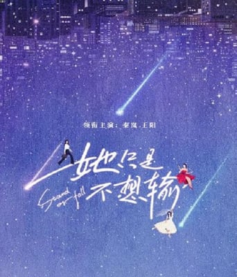 <b><font color='#FF0000'>她只是不想输</font></b>