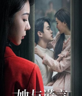 <b><font color='#FF0000'>她与谎言</font></b>