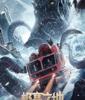 <b><font color='#FF0000'>极寒之地</font></b>