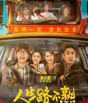 <b><font color='#FF0000'>人生路不熟</font></b>