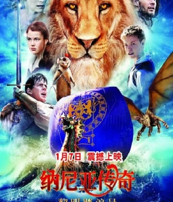 <b><font color='#FF0000'>纳尼亚传奇3：黎明踏</font></b>