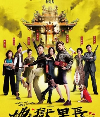 <b><font color='#FF0000'>地狱里长</font></b>