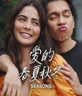 <b><font color='#FF0000'>爱的春夏秋冬</font></b>