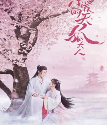 <b><font color='#FF0000'>亲爱的天狐大人</font></b>