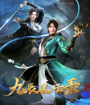 <b><font color='#FF0000'>九辰风云录</font></b>