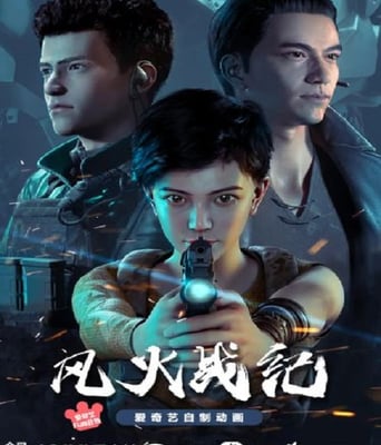 <b><font color='#FF0000'>风火战纪</font></b>