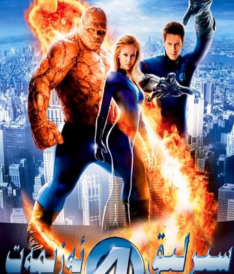 <b><font color='#FF0000'>神奇四侠</font></b>