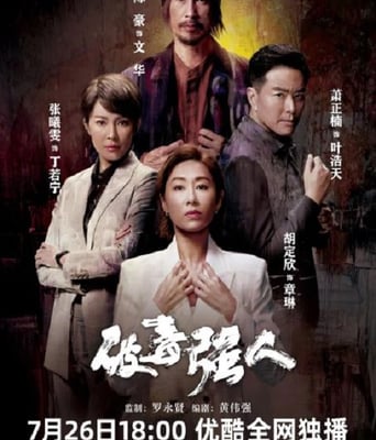 <b><font color='#FF0000'>破毒强人</font></b>