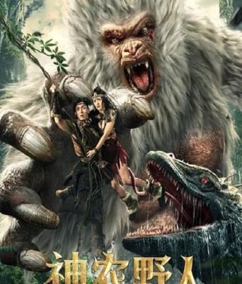 <b><font color='#FF0000'>神农野人</font></b>