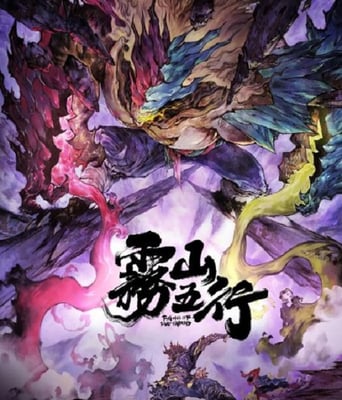 <b><font color='#FF0000'>雾山五行之犀川幻紫林</font></b>