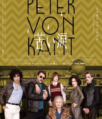 <b><font color='#FF0000'>彼得·冯·康德</font></b>