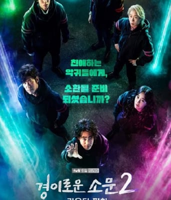 <b><font color='#FF0000'>惊奇的传闻 第二季</font></b>