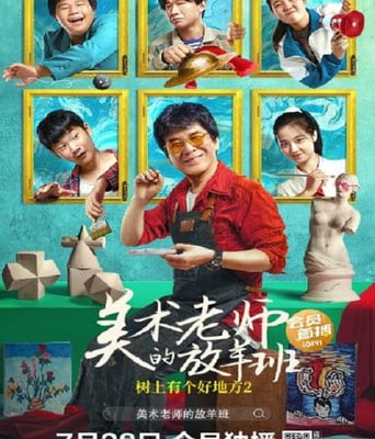 <b><font color='#FF0000'>树上有个好地方2:美</font></b>