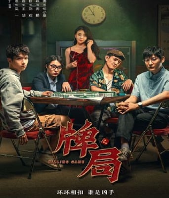 <b><font color='#FF0000'>牌局</font></b>