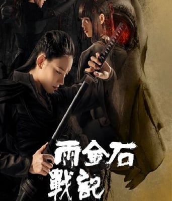 <b><font color='#FF0000'>雨金石战记</font></b>