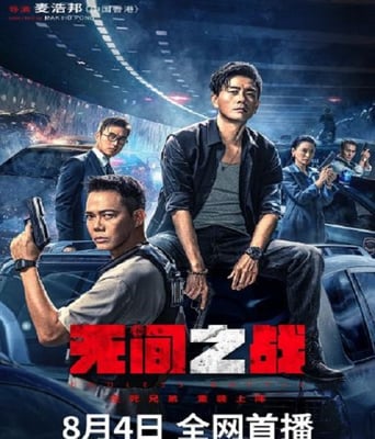 <b><font color='#FF0000'>无间之战</font></b>