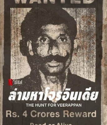 <b><font color='#FF0000'>维拉潘：印度头号通缉</font></b>