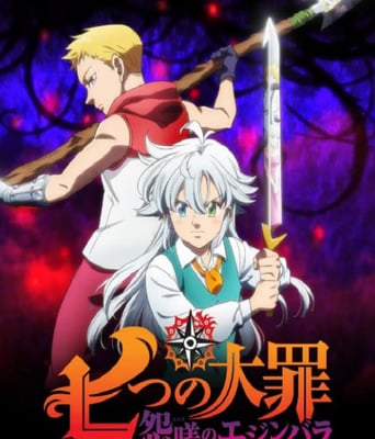 <b><font color='#FF0000'>七大罪 怨嗟的爱丁堡</font></b>