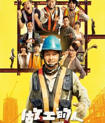 <b><font color='#FF0000'>做工的人</font></b>