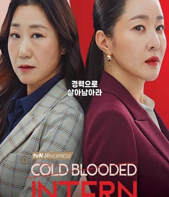 <b><font color='#FF0000'>残酷的实习生</font></b>