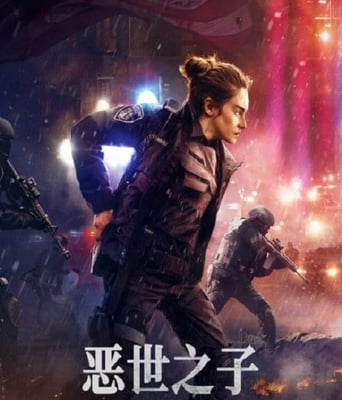 <b><font color='#FF0000'>恶世之子</font></b>