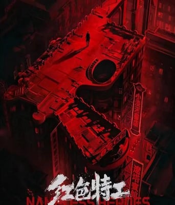 <b><font color='#FF0000'>红色特工</font></b>