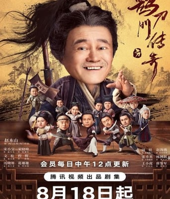 <b><font color='#FF0000'>鹊刀门传奇</font></b>