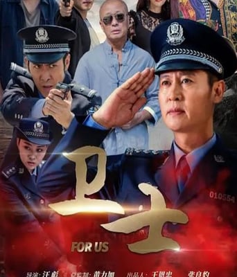 <b><font color='#FF0000'>卫士</font></b>