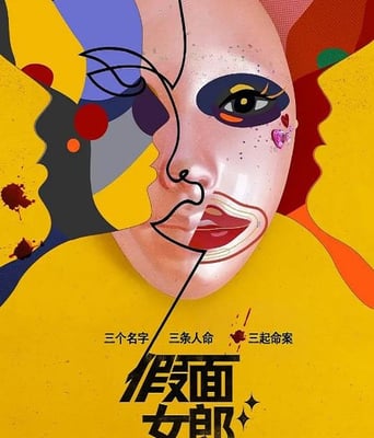 <b><font color='#FF0000'>假面女郎</font></b>