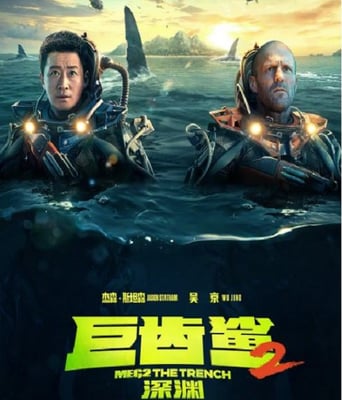 <b><font color='#FF0000'>巨齿鲨2：深渊</font></b>