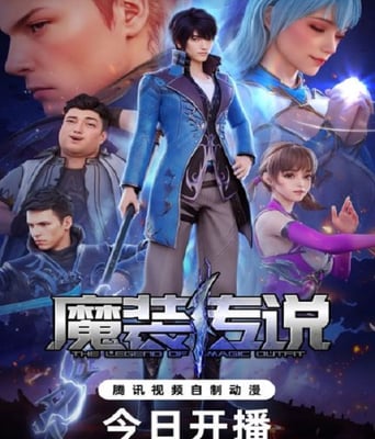 <b><font color='#FF0000'>魔装传说</font></b>