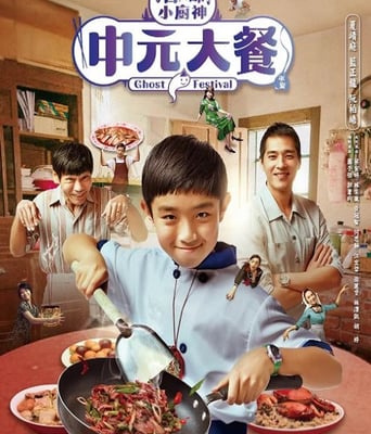 <b><font color='#FF0000'>中元大餐</font></b>