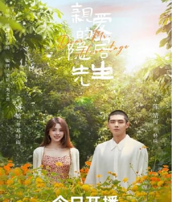 <b><font color='#FF0000'>亲爱的隐居先生</font></b>