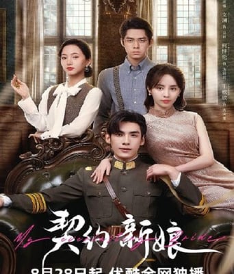 <b><font color='#FF0000'>契约新娘</font></b>