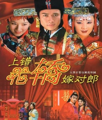 <b><font color='#FF0000'>上错花轿嫁对郎</font></b>