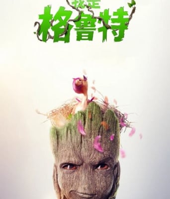 <b><font color='#FF0000'>我是格鲁特 第二季</font></b>