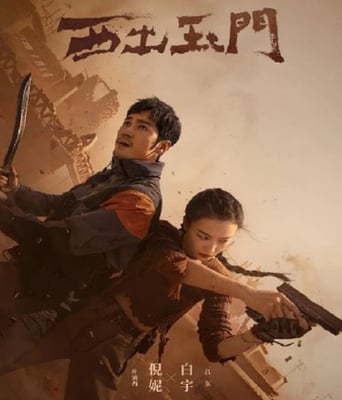 <b><font color='#FF0000'>西出玉门</font></b>