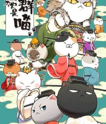 <b><font color='#FF0000'>如果历史是一群喵 宋</font></b>