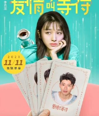 <b><font color='#FF0000'>爱情呼叫等待</font></b>