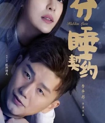 <b><font color='#FF0000'>分睡契约</font></b>