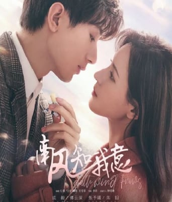 <b><font color='#FF0000'>南风知我意</font></b>