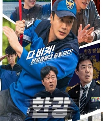 <b><font color='#FF0000'>汉江刑警</font></b>