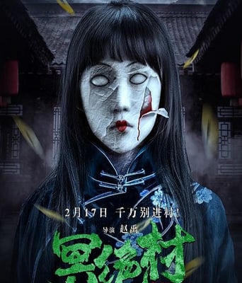 <b><font color='#FF0000'>冥绝村</font></b>